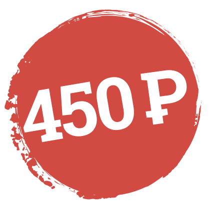 450 рублей