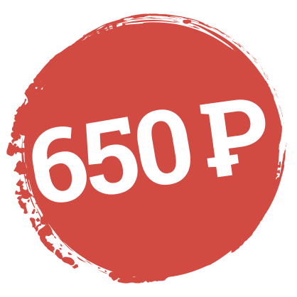 650 рублей